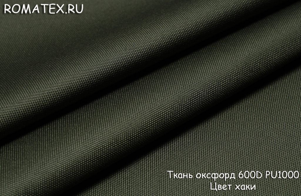 ткань оксфорд 600d pu1000 цвет хаки